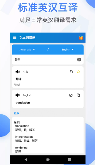 英汉互译软件app不用钱版有哪几款 英汉翻译软件排行分享截图