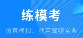 学车下载什么软件好 实用的学车APP分享截图