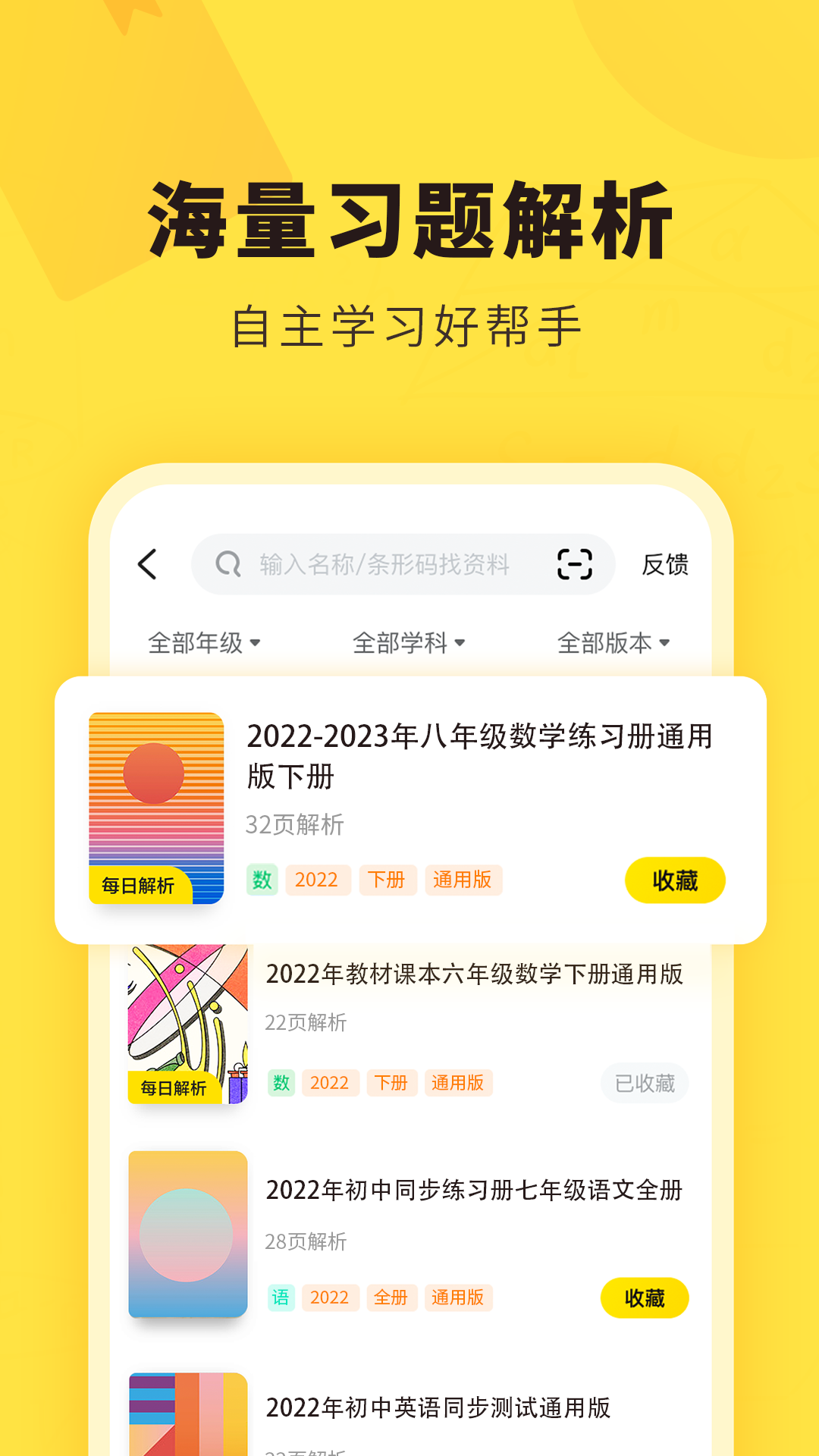 小学不用钱同步教学软件哪些好 实用的教学app推荐截图