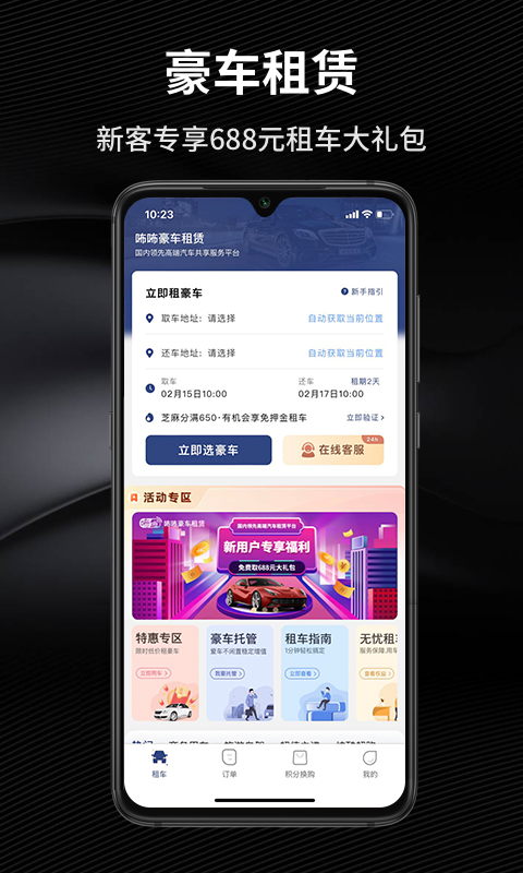 新能源电动汽车租车app哪个好