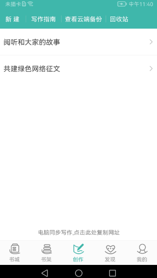 写小说专用软件有哪几款 能写小说的app榜单截图