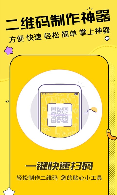 自制二维码生成器app最新分享 自制二维码生成器app合辑截图