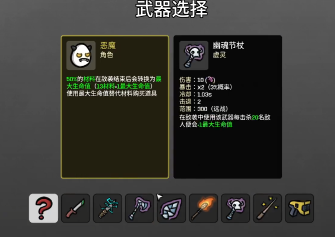 土豆兄弟恶魔怎么解锁 土豆兄弟恶魔解锁条件截图