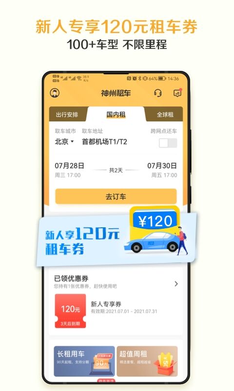 租车平台app下载大全