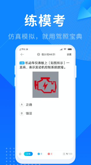 学驾照下载什么软件 能够学驾照的app榜单截图