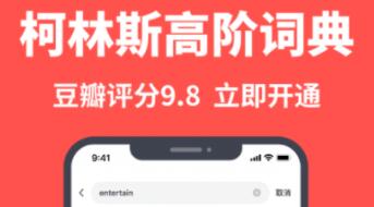 学考乐单词速记app有哪几款 实用的记单词的APP分享截图