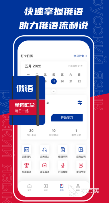 榜单合集4俄语学习软件分享 2024年高口碑实用俄语Appbefore_2截图