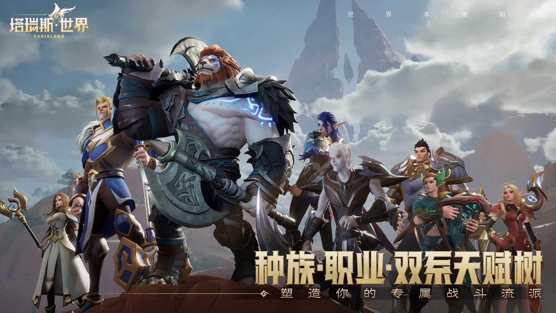 塔瑞斯世界角色合辑 塔瑞斯世界角色指引截图