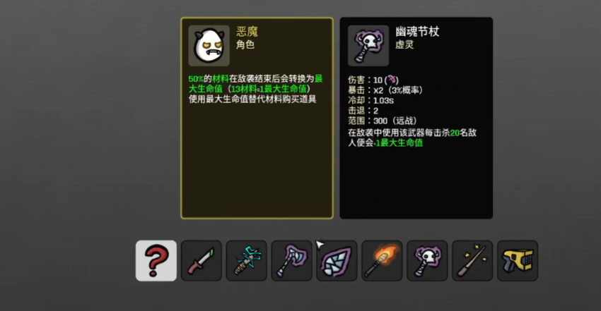 土豆兄弟恶魔教程 土豆兄弟恶魔玩法截图