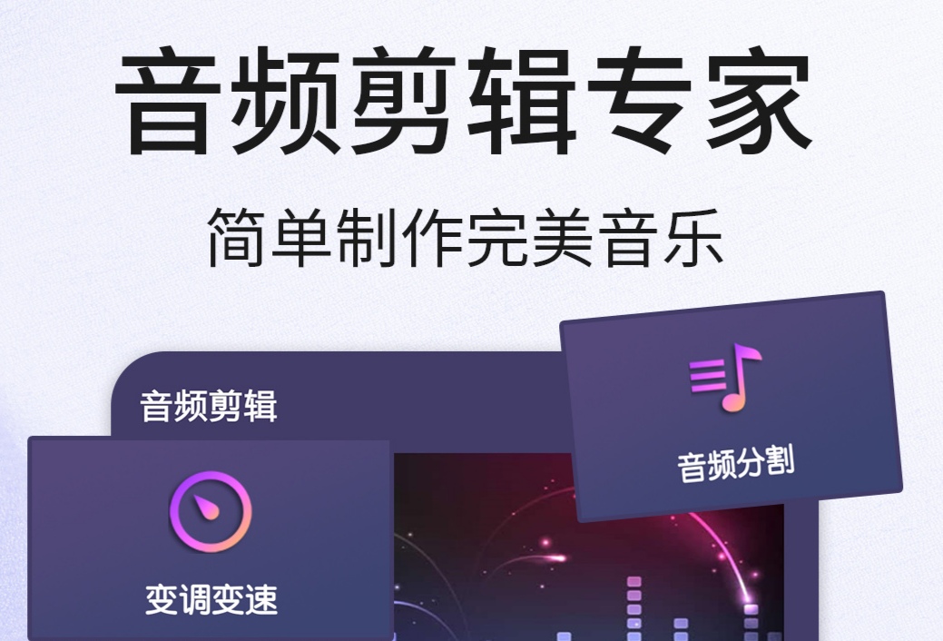 音乐变速变调手机软件下载 音乐变速变调的APPTOP10截图