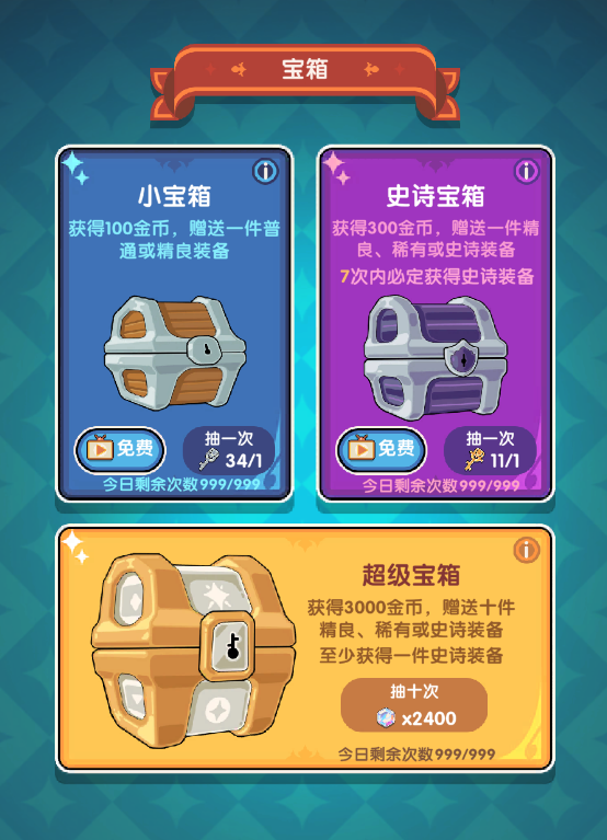 勇者秘境宝箱有哪几款 宝箱分类盘点截图
