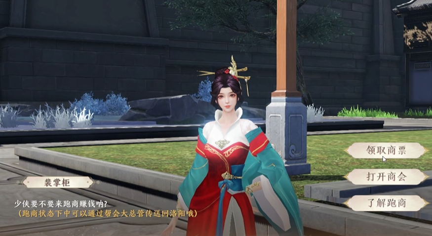 天龙八部2游戏手机版帮派商人怎么玩 天龙八部2手游跑商玩法推荐截图
