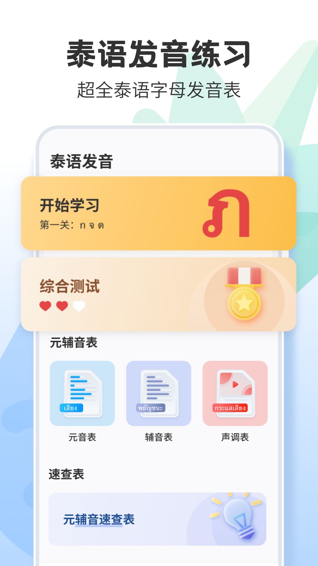 学泰语的app哪些最好不用钱 免费学泰语软件有哪几款截图