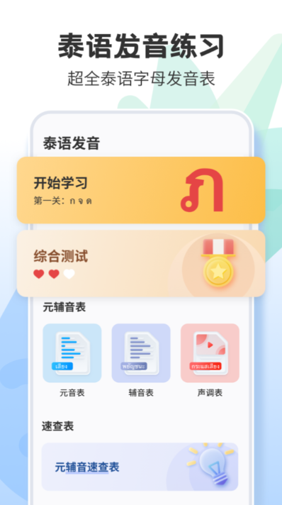学泰语的app哪个最好免费