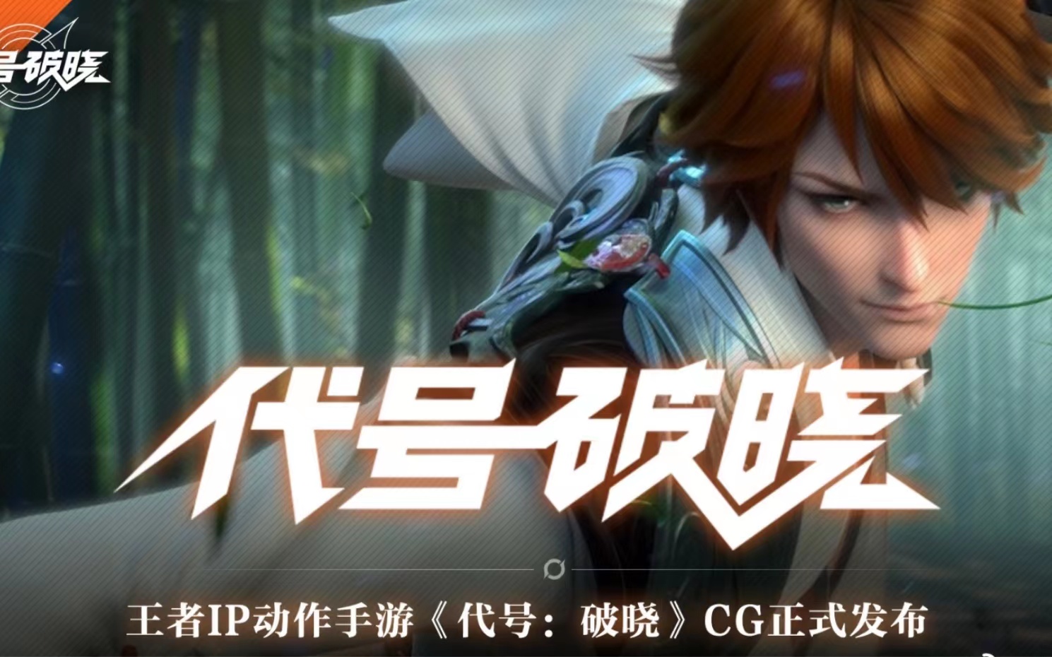 代号破晓大乔怎么玩 代号破晓大乔盘点截图