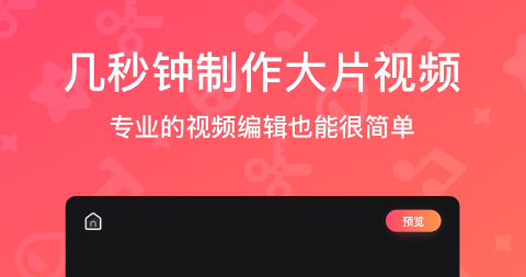 一键剪辑视频的软件榜单合集8 一键剪辑视频APPbefore_2截图