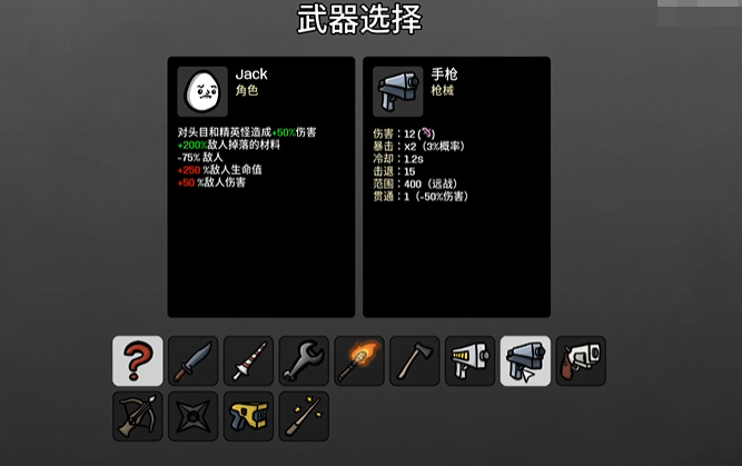 土豆兄弟jack用什么武器打的 土豆兄弟jack武器选择分享截图