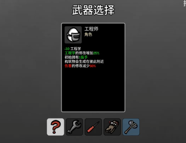 土豆兄弟工程师炮台吃哪个强化 土豆兄弟工程师炮台属性教程截图