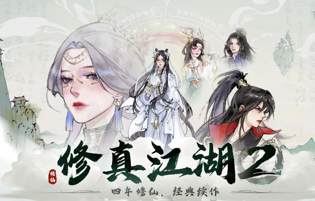 修真江湖2教程 修真江湖2新手指南截图