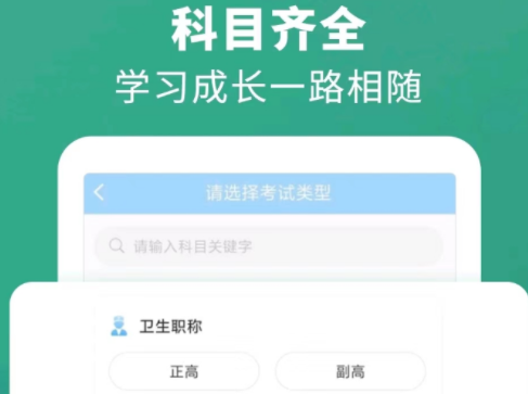 医学考试题库app哪些好 实用的医学考试试题app有哪几款截图