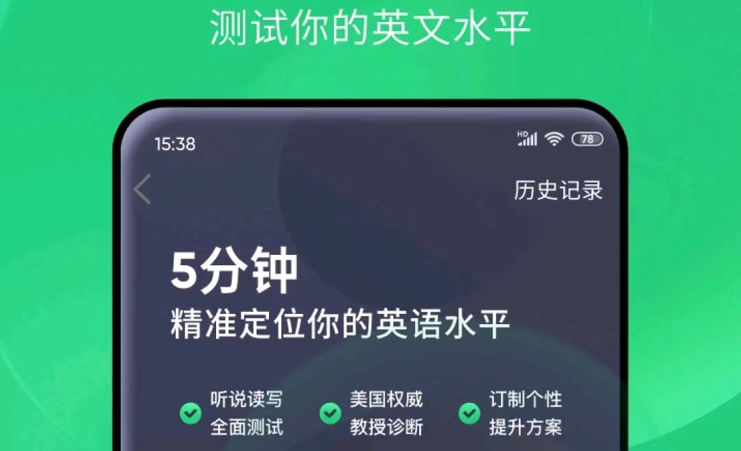 学口语的软件哪些好用app 有哪几款实用的学口语软件分享截图