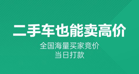 想卖车用什么软件能够估车 不用钱的估车APP榜单截图