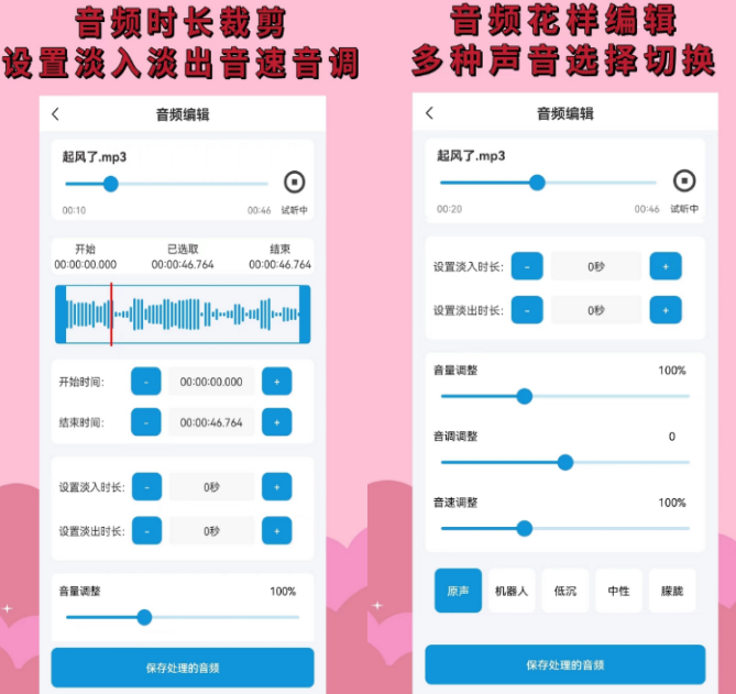 音频波形可视化app下载 手机音频处理软件分享截图