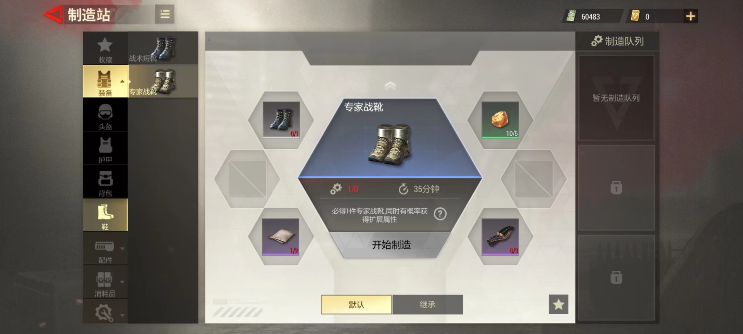 超凡先锋鞋子分享 实用的鞋子属性推荐截图