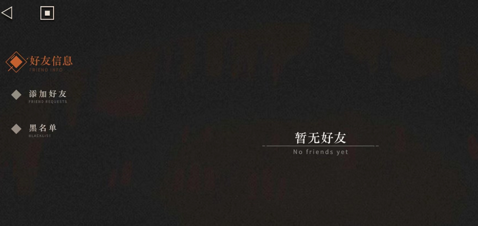 重返未来1999怎么添加好友 添加好友的方法推荐截图