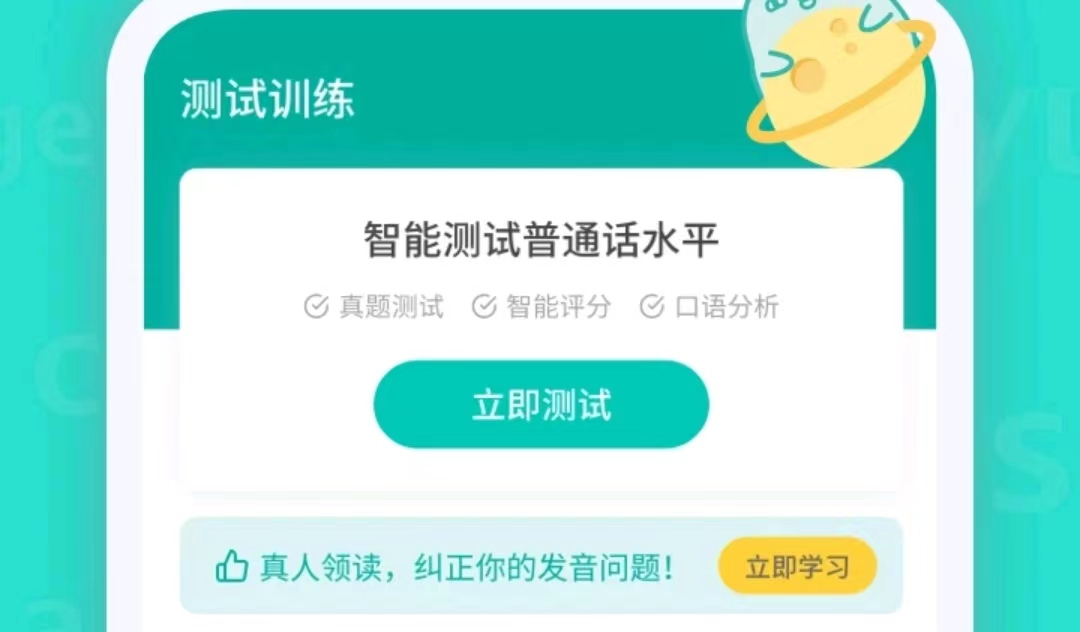 学国语的最好软件有哪几款 有没有学习国语的软件分享截图