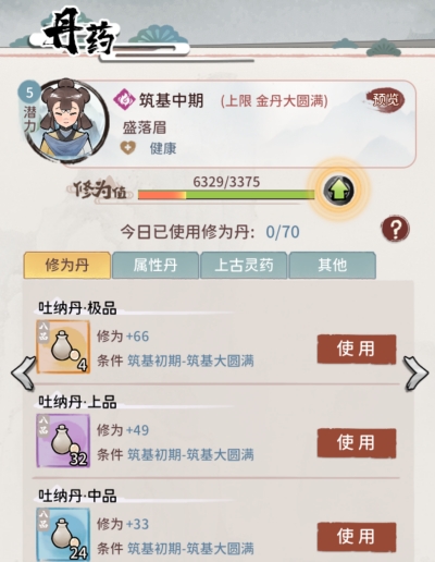 我的门派如何快速提升修为 我的门派修为怎么刷截图