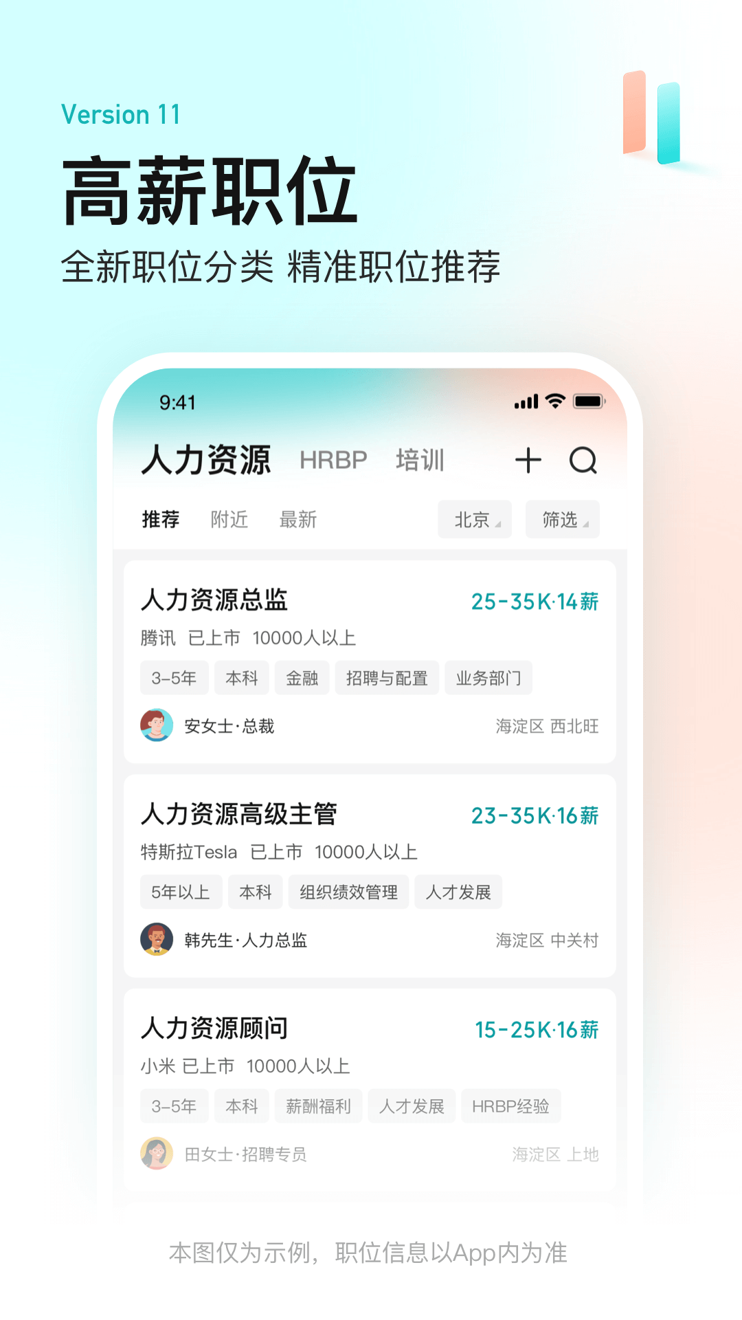 做招聘信息的软件哪个更好用