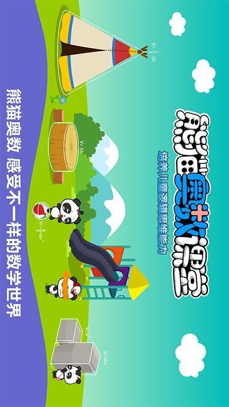 小学奥数app软件哪些好 小学阶段奥数学习软件分享截图