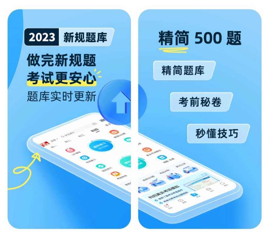 想学驾照下载哪些软件 能够学驾照的APP合辑截图