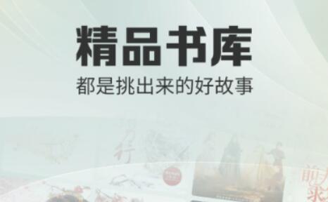 小说不用钱看软件有哪几款 实用的看小说软件集锦截图