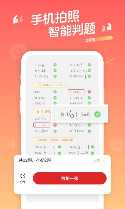 小学数学计算训练软件有哪几款 小学数学计算训练APP合辑分享截图