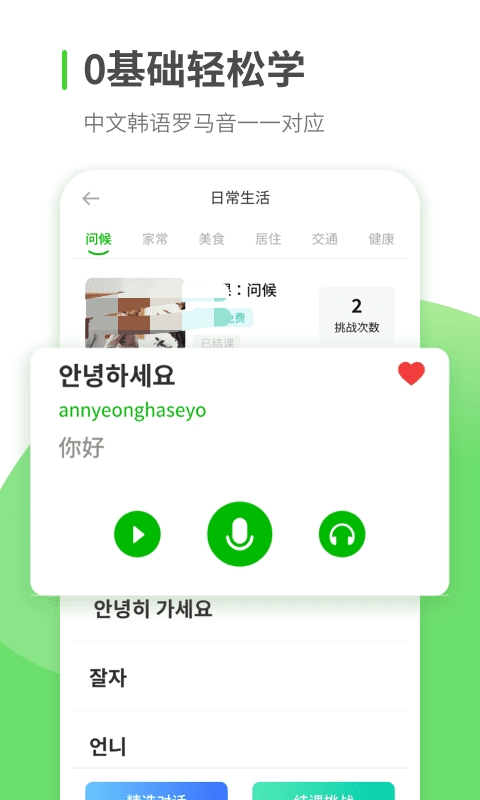 学韩语零基础入门app分享 实用的零基础学韩语软件合辑截图