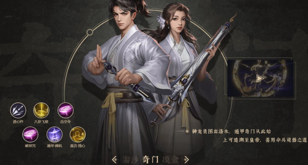 新盗墓笔记游戏手机版奇门教程合辑 奇门职业盘点截图
