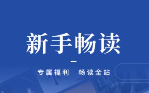 小说全的不用钱读书软件有哪几款 实用的免费阅读软件合辑集锦截图