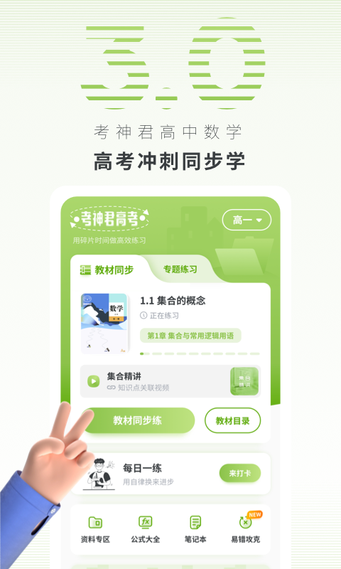 学高中数学的软件哪些好用app下载分享 学高中数学的软件榜单截图