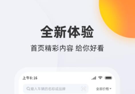 要买车下载什么软件好 火爆的的买车软件合辑分享截图