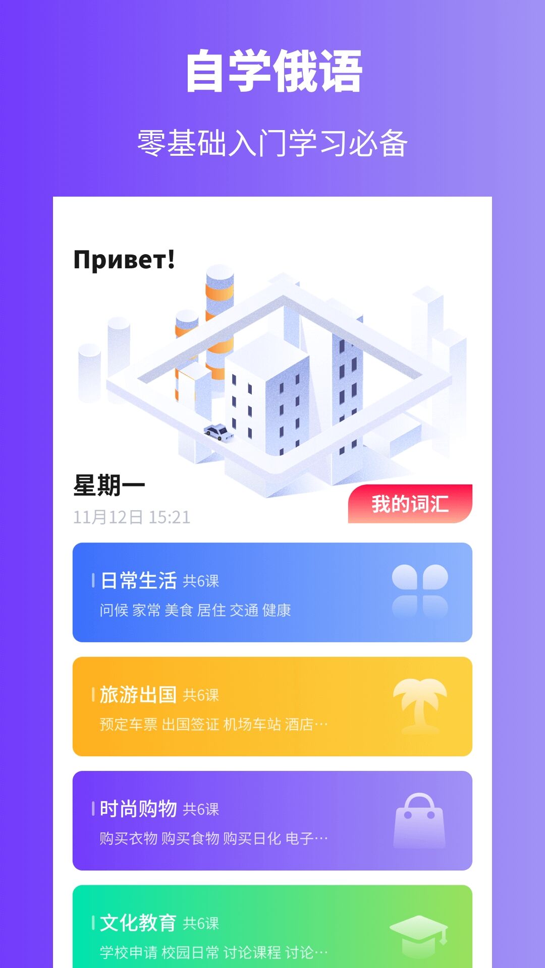 学俄语的app哪些最好 学习俄语的软件分享截图