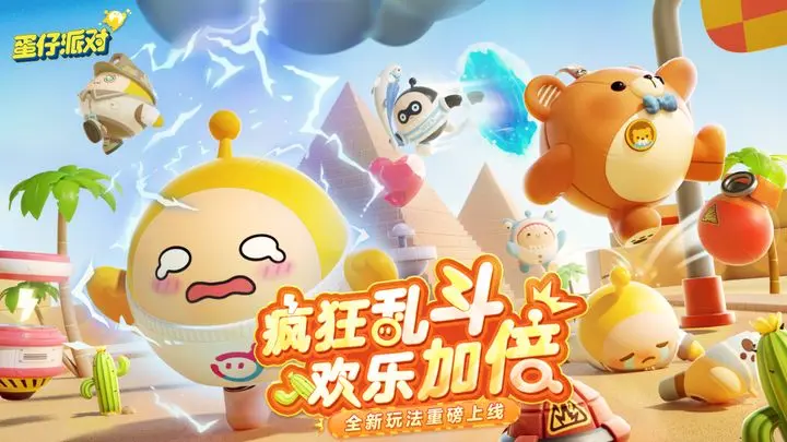 蛋仔派对疯狂乱斗怎么玩 蛋仔派对新玩法详情指引截图