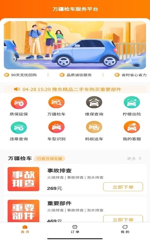 验车app有哪几款 汽车验车软件下载分享截图