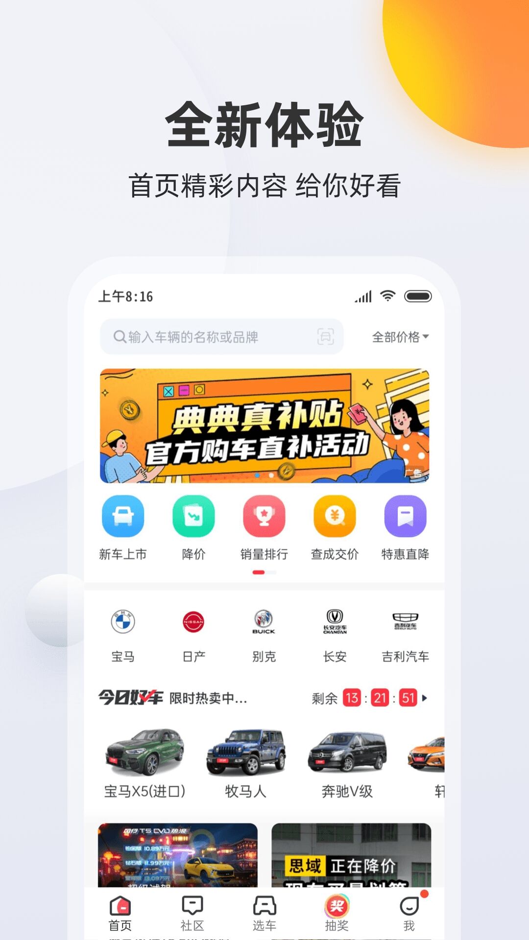 选车下载什么软件最好 能够选车的APP推荐截图