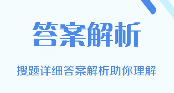 小学数学不用钱解题软件榜单合集 实用的数学解题app有哪几款截图