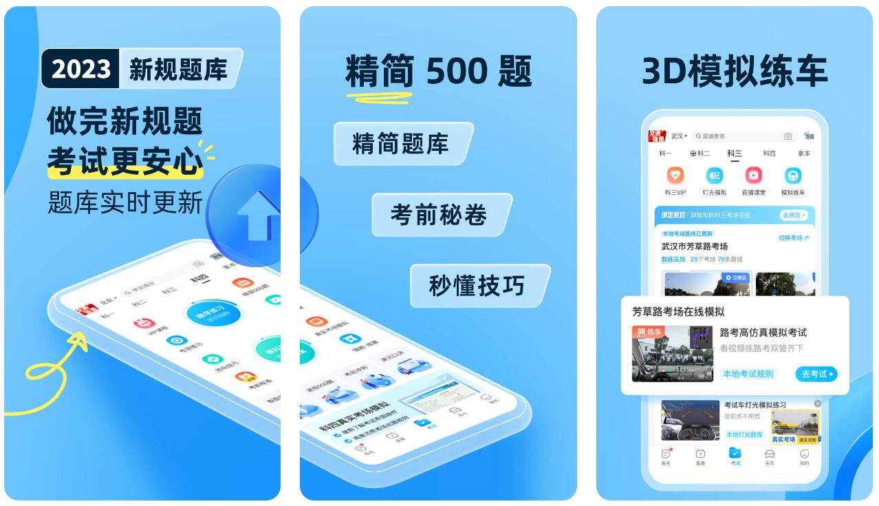 学车一点通app下载分享 实用的学车app介绍截图