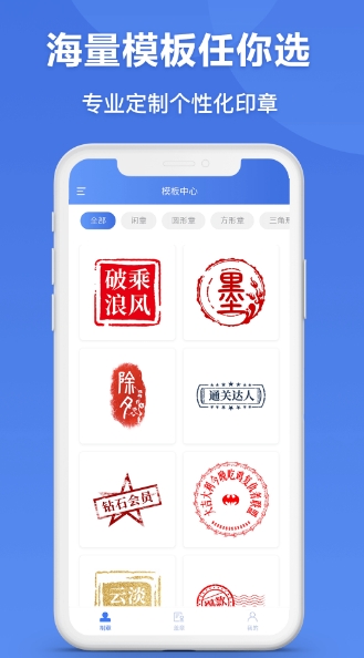 印章生成器app下载什么 可以进行印章生成器的软件榜单截图