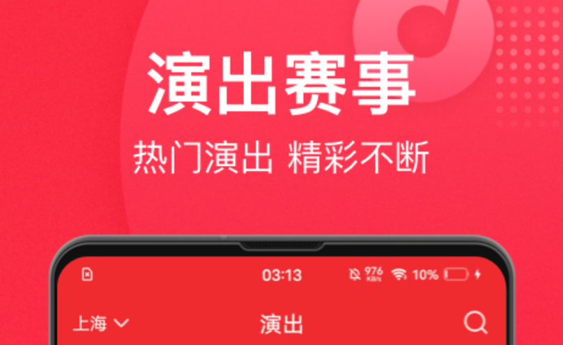 演出票务app哪些好 实用的演出票务软件下载分享截图