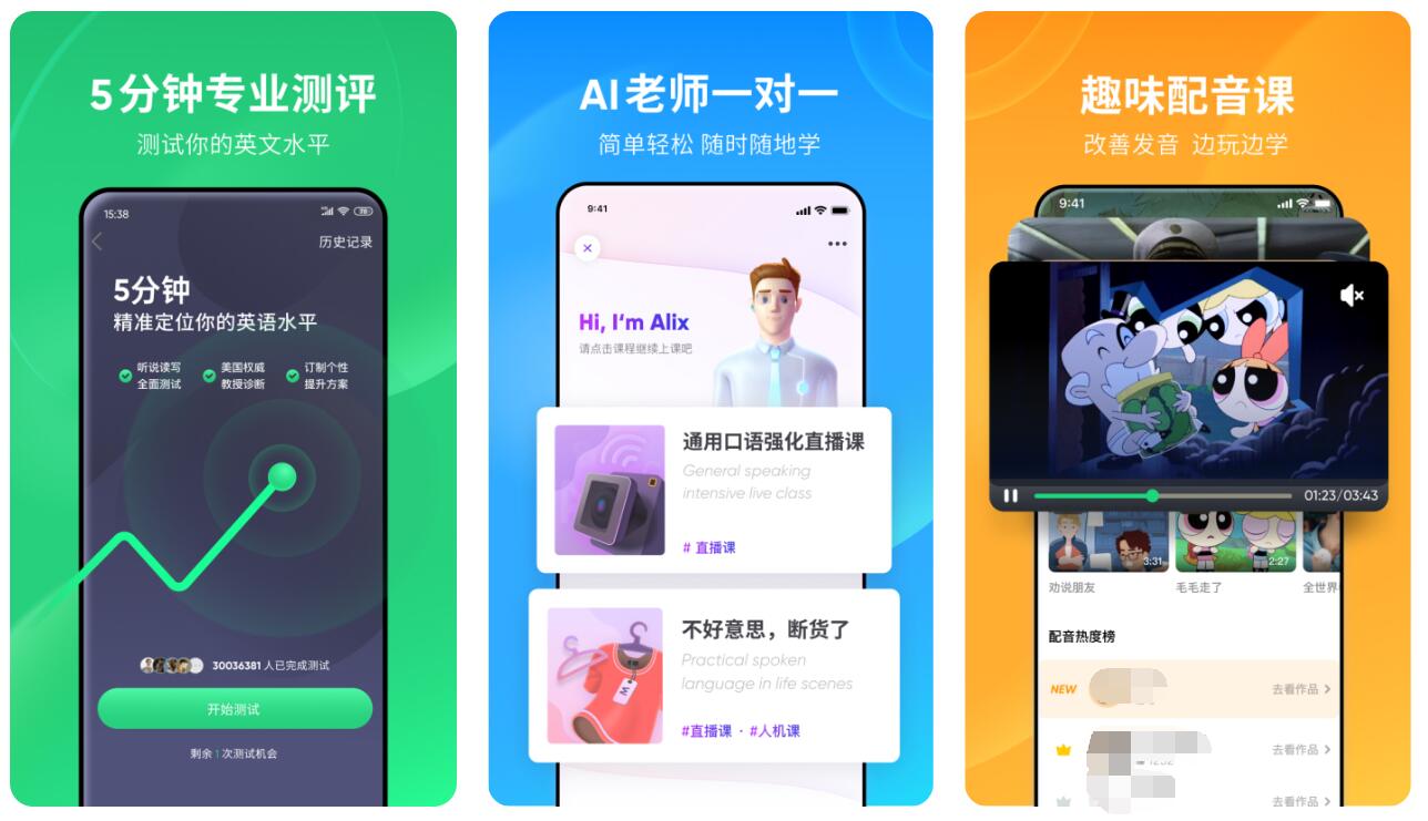 小学生英语配音app分享榜单 实用的英语配音软件有哪几款截图